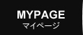 MYページ